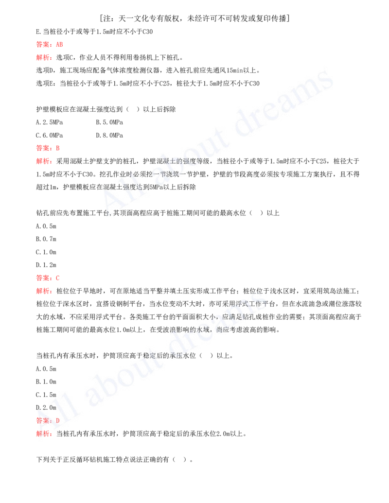 2025-12-第3章-桥梁工程（三）_2026年一级建造师_2026年一建公路_2025年一建公路SVIP_03-习题精析✿实战特训✿模考通关_14-公路《习题解析班》安慧XSW推荐_讲义