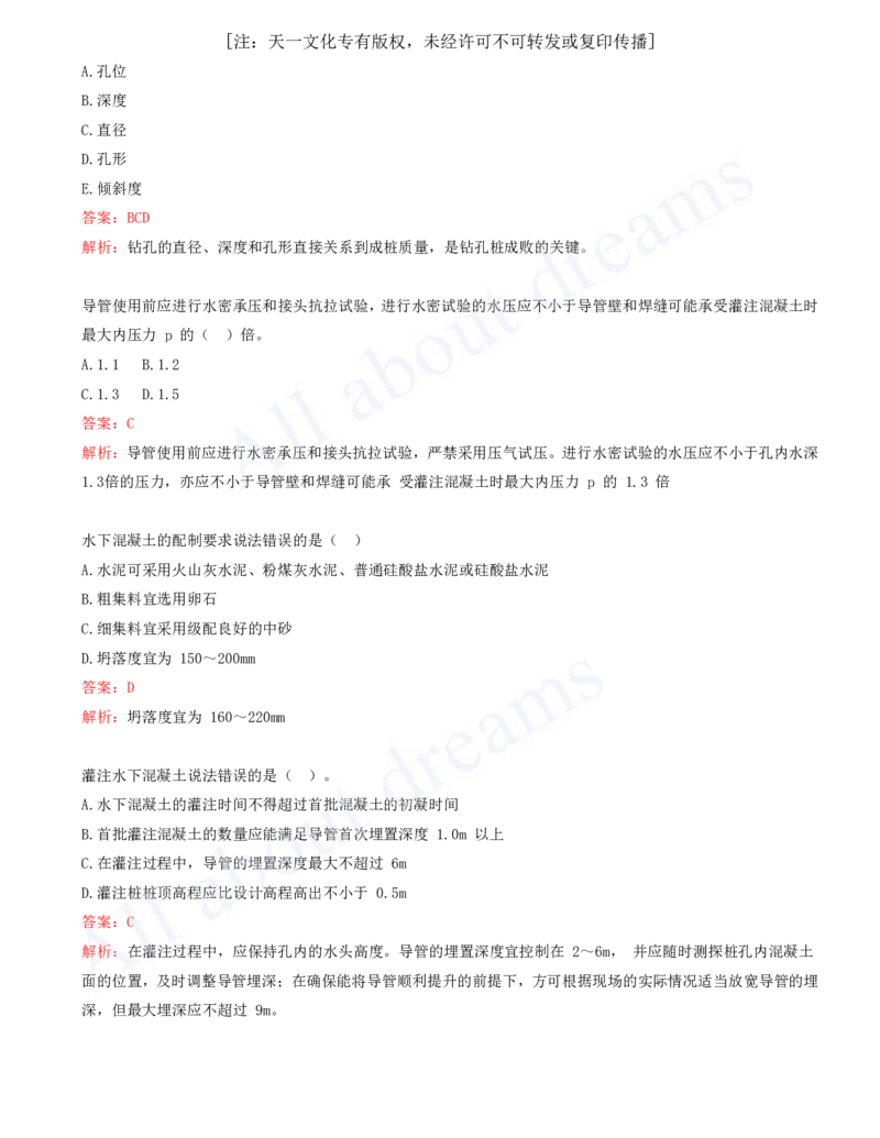 2025-12-第3章-桥梁工程（三）_2026年一级建造师_2026年一建公路_2025年一建公路SVIP_03-习题精析✿实战特训✿模考通关_14-公路《习题解析班》安慧XSW推荐_讲义