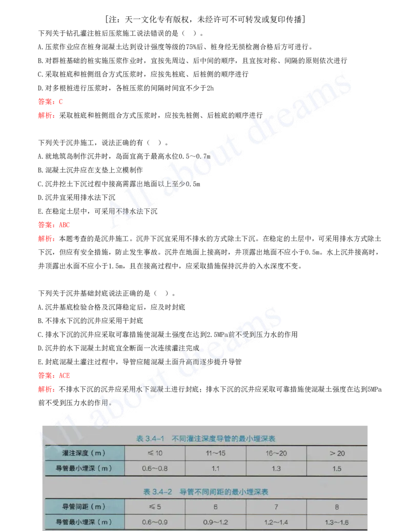 2025-12-第3章-桥梁工程（三）_2026年一级建造师_2026年一建公路_2025年一建公路SVIP_03-习题精析✿实战特训✿模考通关_14-公路《习题解析班》安慧XSW推荐_讲义