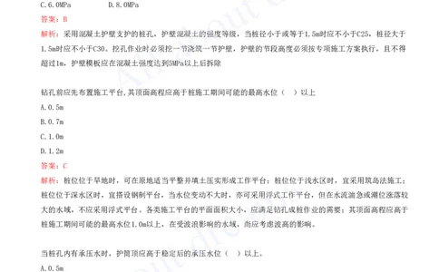 2025-12-第3章-桥梁工程（三）_2026年一级建造师_2026年一建公路_2025年一建公路SVIP_03-习题精析✿实战特训✿模考通关_14-公路《习题解析班》安慧XSW推荐_讲义