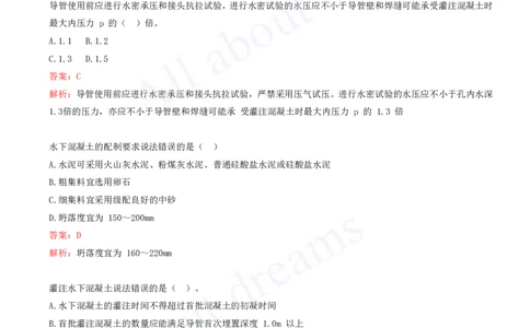 2025-12-第3章-桥梁工程（三）_2026年一级建造师_2026年一建公路_2025年一建公路SVIP_03-习题精析✿实战特训✿模考通关_14-公路《习题解析班》安慧XSW推荐_讲义