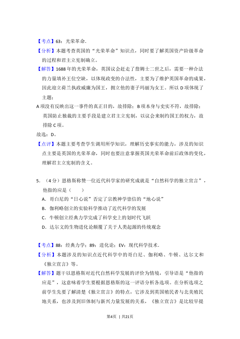 2013年高考历史试卷（新课标Ⅰ）（解析卷）_历史历年高考真题_新&middot;Word版2008-2025&middot;高考历史真题_历史（按年份分类）2008-2025_2013&middot;历史高考真题
