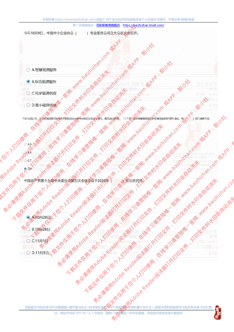 中海油2021招聘真题1_三桶油_中海油_中海油_中海油校招笔试资源