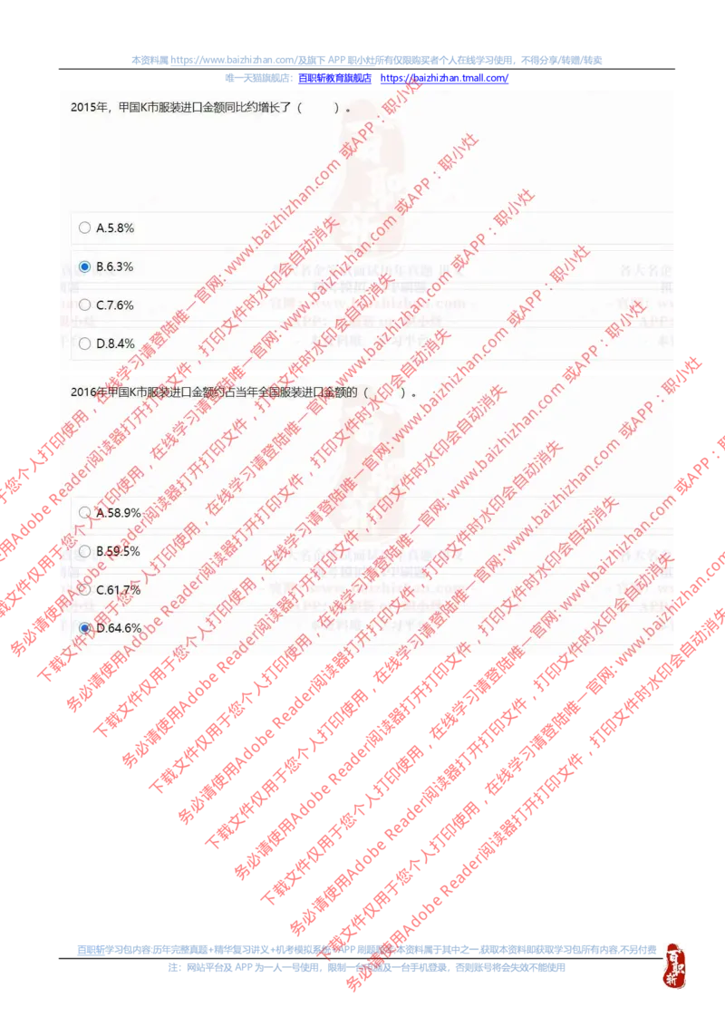 中海油2021招聘真题1_三桶油_中海油_中海油_中海油校招笔试资源