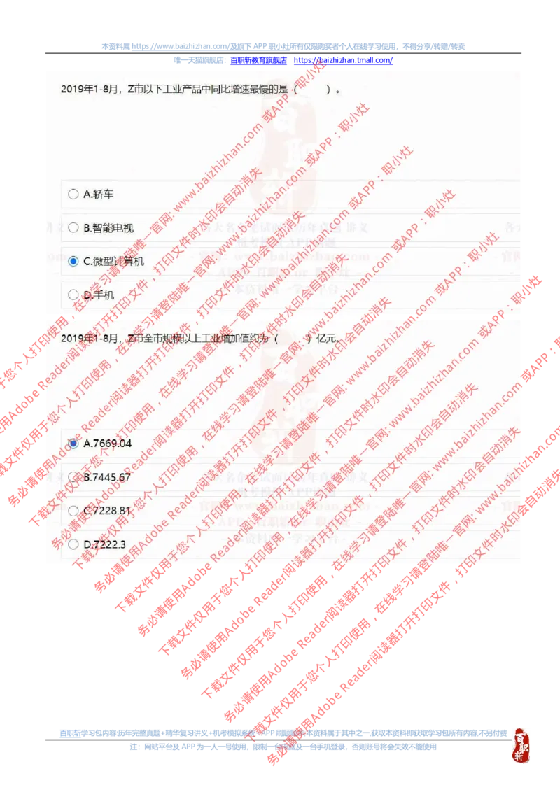 中海油2021招聘真题1_三桶油_中海油_中海油_中海油校招笔试资源