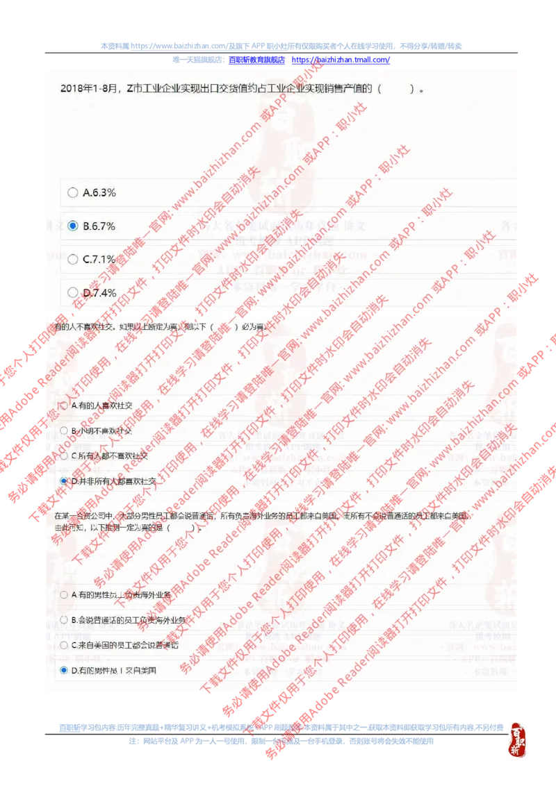 中海油2021招聘真题1_三桶油_中海油_中海油_中海油校招笔试资源