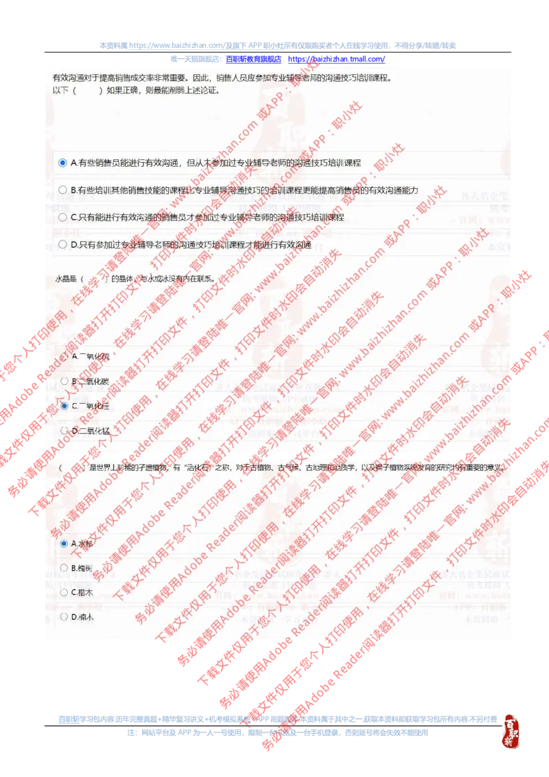 中海油2021招聘真题1_三桶油_中海油_中海油_中海油校招笔试资源