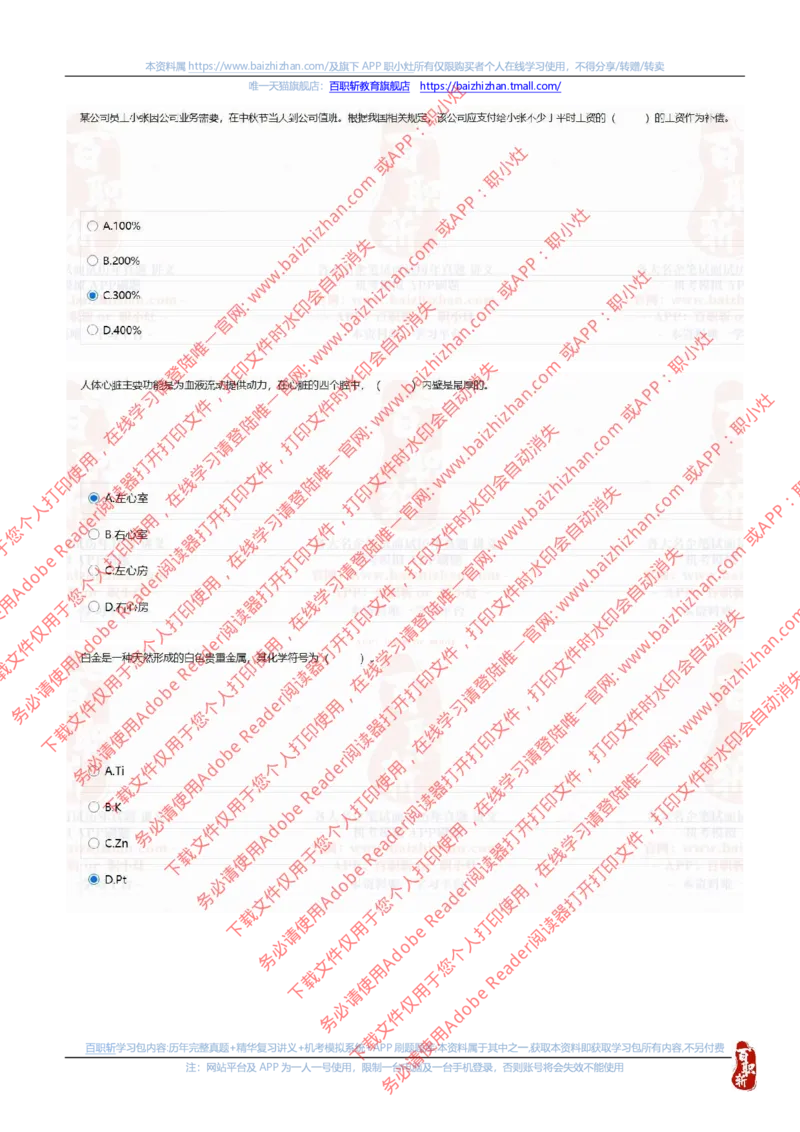 中海油2021招聘真题1_三桶油_中海油_中海油_中海油校招笔试资源