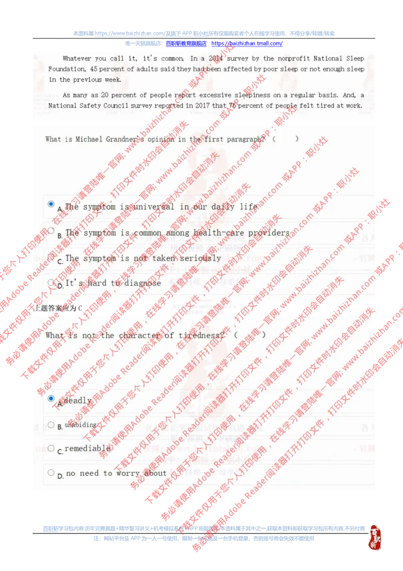 中海油2021招聘真题1_三桶油_中海油_中海油_中海油校招笔试资源