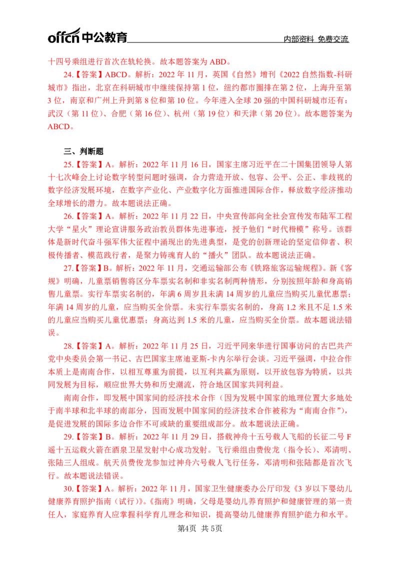 更新2022年11月（下）时政题册讲义答案_2025春招题库汇总_银行题库-1_银行全套上岸资料_时事政治（持续更新）_2022年每月时政