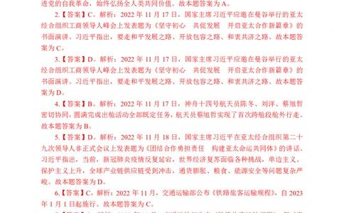 更新2022年11月（下）时政题册讲义答案_2025春招题库汇总_银行题库-1_银行全套上岸资料_时事政治（持续更新）_2022年每月时政