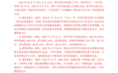 更新2022年11月（下）时政题册讲义答案_2025春招题库汇总_银行题库-1_银行全套上岸资料_时事政治（持续更新）_2022年每月时政