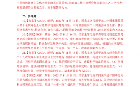 更新2022年11月（下）时政题册讲义答案_2025春招题库汇总_银行题库-1_银行全套上岸资料_时事政治（持续更新）_2022年每月时政
