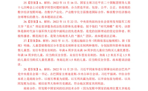 更新2022年11月（下）时政题册讲义答案_2025春招题库汇总_银行题库-1_银行全套上岸资料_时事政治（持续更新）_2022年每月时政