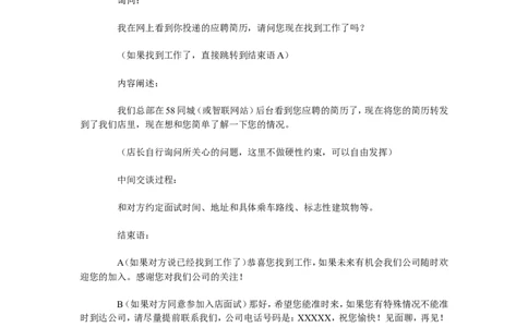 电话预约面试统一话术_2025春招题库汇总_银行题库-1_银行全套上岸资料_500套面试话术_03电话面试话术