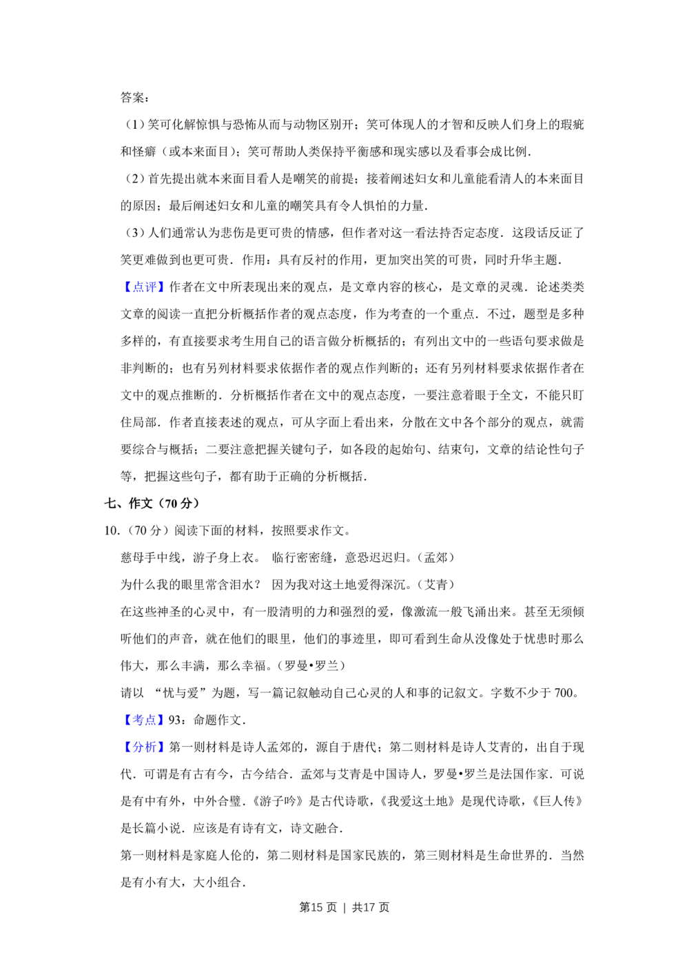 2012年高考语文试卷（江苏）（解析卷）_语文历年高考真题_新&middot;PDF版2008-2025&middot;高考语文真题_语文（按省份分类）2008-2025_2008-2025&middot;（江苏）语文高考真题