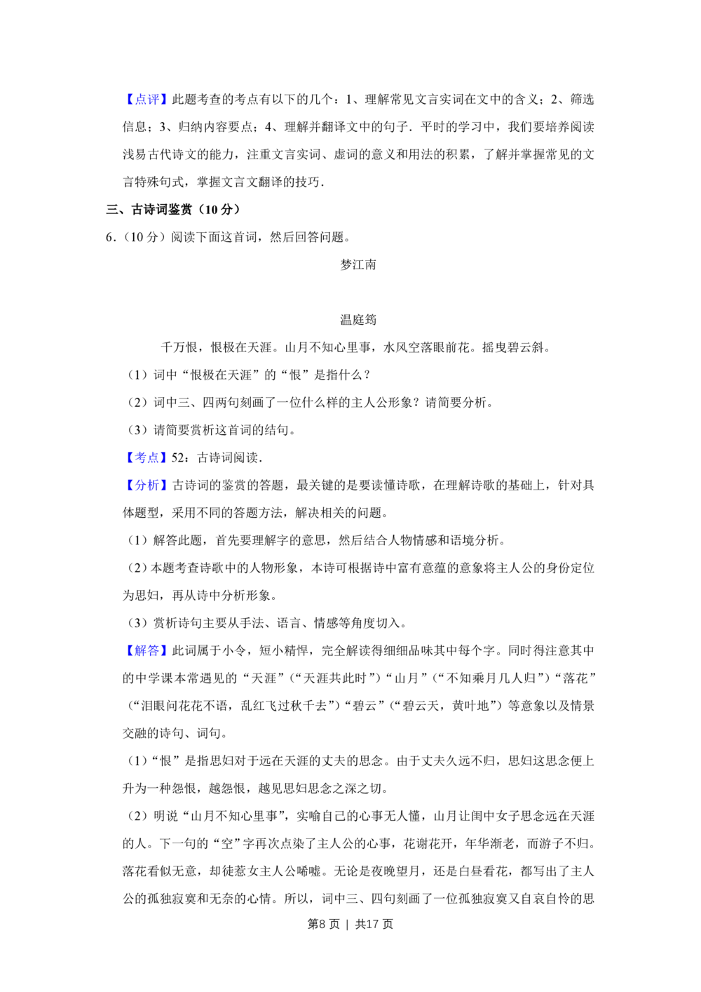 2012年高考语文试卷（江苏）（解析卷）_语文历年高考真题_新&middot;PDF版2008-2025&middot;高考语文真题_语文（按省份分类）2008-2025_2008-2025&middot;（江苏）语文高考真题