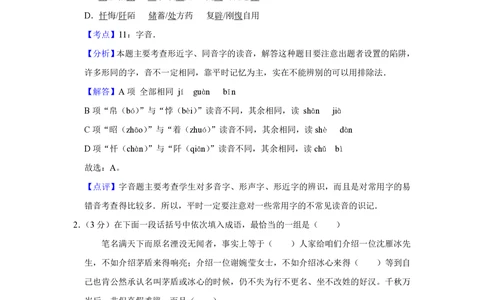 2012年高考语文试卷（江苏）（解析卷）_语文历年高考真题_新&middot;PDF版2008-2025&middot;高考语文真题_语文（按省份分类）2008-2025_2008-2025&middot;（江苏）语文高考真题