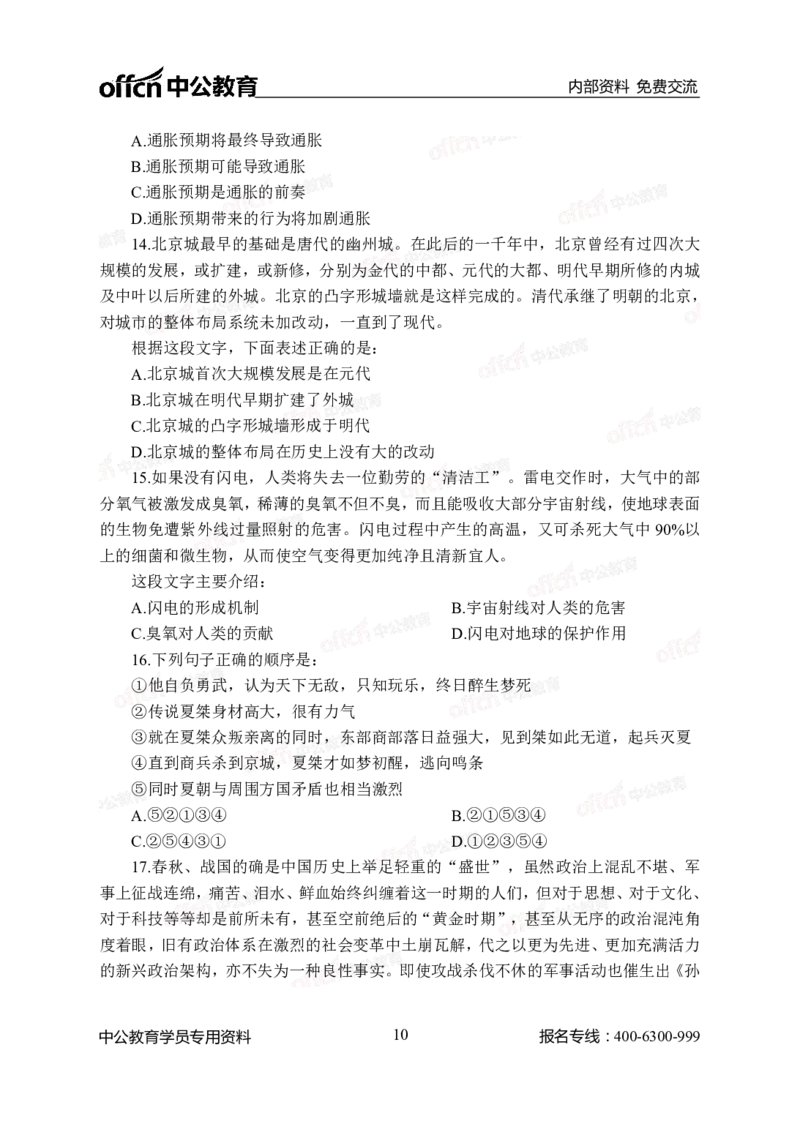 中海油模拟卷（二）-学生版_三桶油_中海油_中海油模拟题2套及企业文化介绍_石油石化海油秋招备考