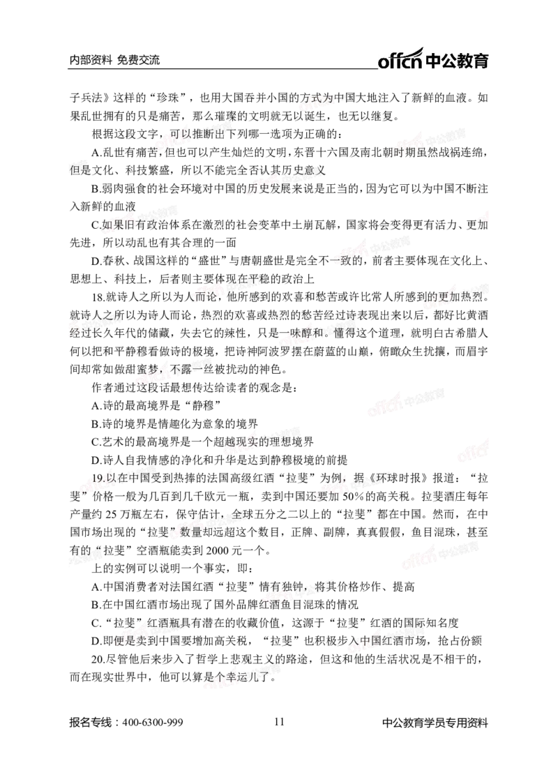 中海油模拟卷（二）-学生版_三桶油_中海油_中海油模拟题2套及企业文化介绍_石油石化海油秋招备考