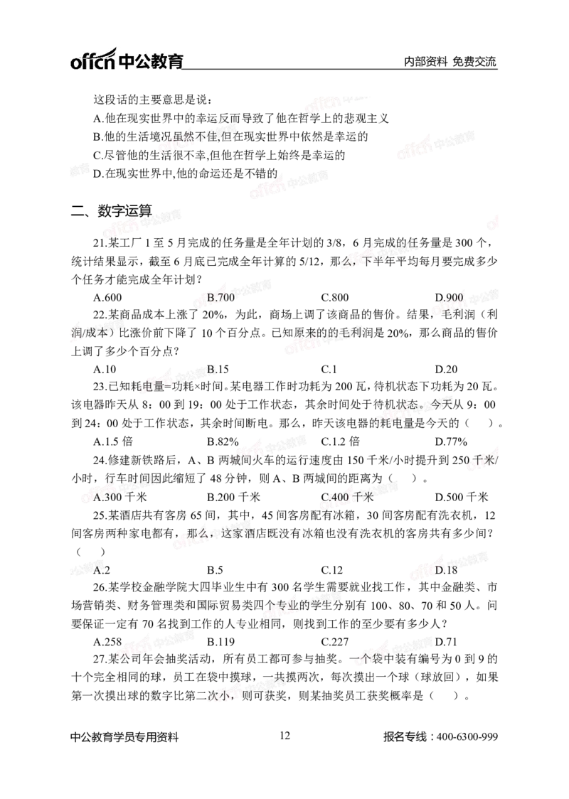 中海油模拟卷（二）-学生版_三桶油_中海油_中海油模拟题2套及企业文化介绍_石油石化海油秋招备考