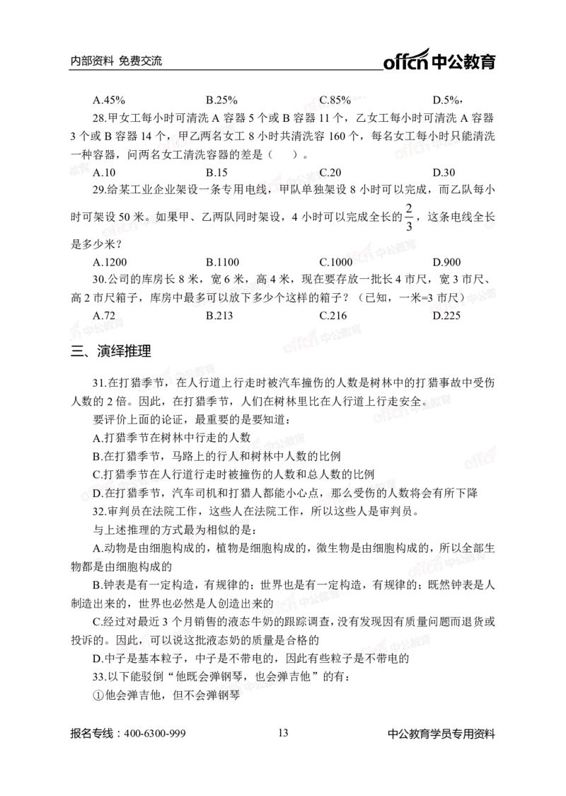 中海油模拟卷（二）-学生版_三桶油_中海油_中海油模拟题2套及企业文化介绍_石油石化海油秋招备考