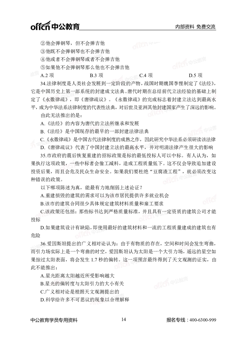 中海油模拟卷（二）-学生版_三桶油_中海油_中海油模拟题2套及企业文化介绍_石油石化海油秋招备考