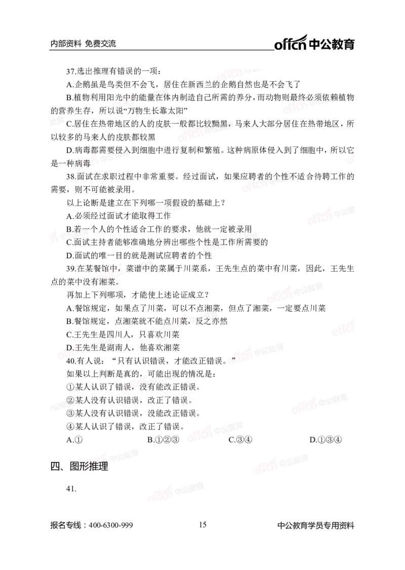 中海油模拟卷（二）-学生版_三桶油_中海油_中海油模拟题2套及企业文化介绍_石油石化海油秋招备考