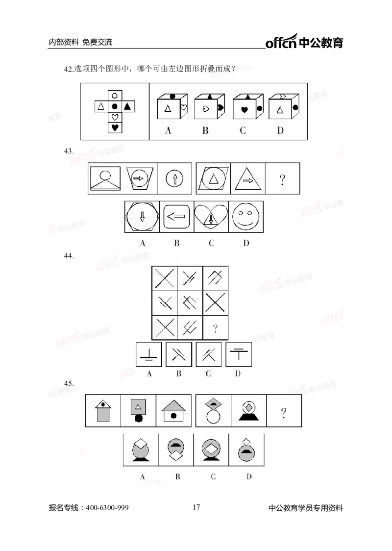 中海油模拟卷（二）-学生版_三桶油_中海油_中海油模拟题2套及企业文化介绍_石油石化海油秋招备考