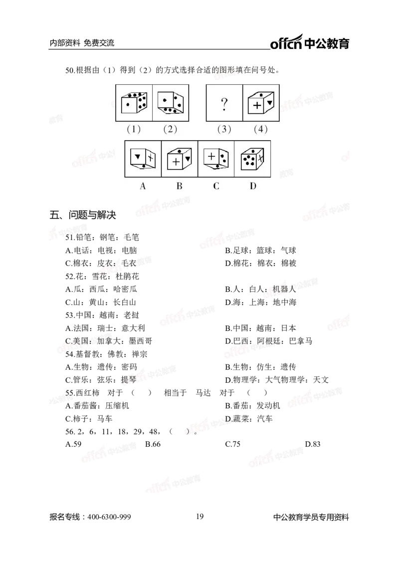 中海油模拟卷（二）-学生版_三桶油_中海油_中海油模拟题2套及企业文化介绍_石油石化海油秋招备考