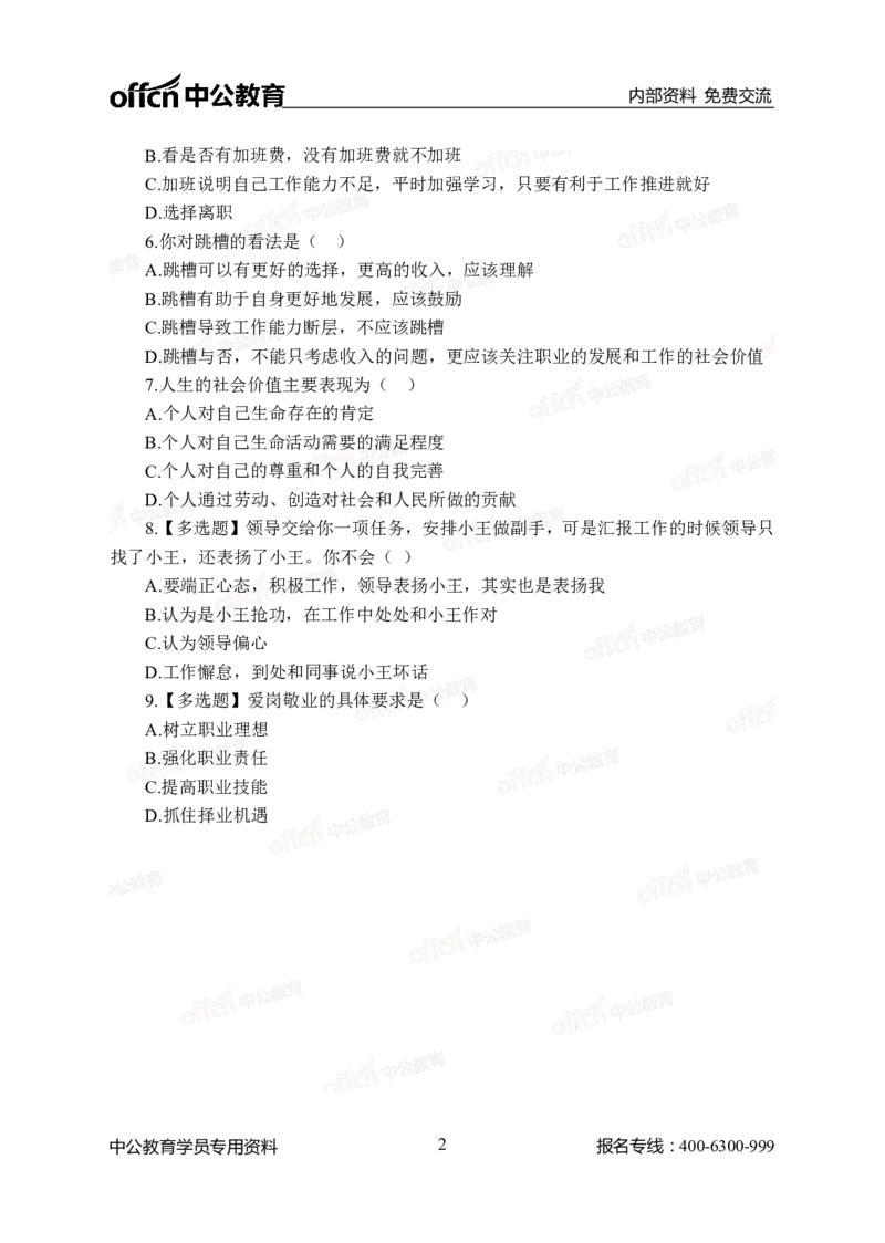 中海油模拟卷（二）-学生版_三桶油_中海油_中海油模拟题2套及企业文化介绍_石油石化海油秋招备考