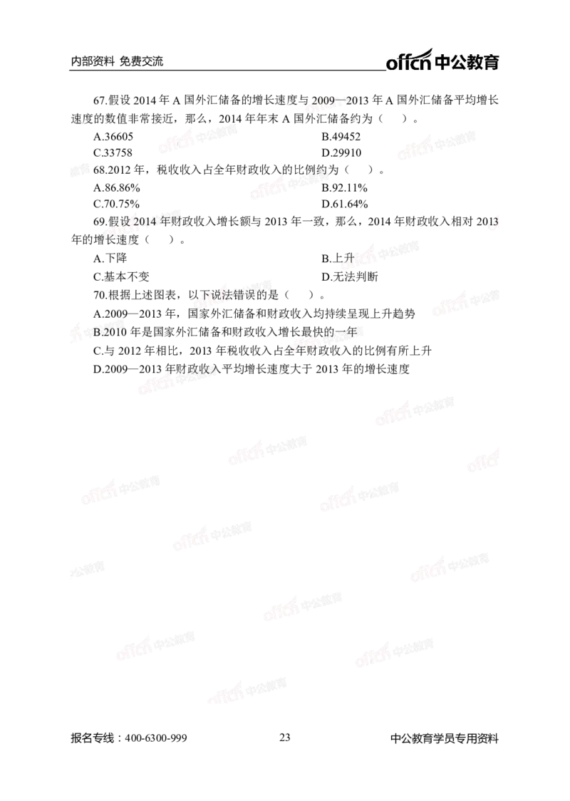 中海油模拟卷（二）-学生版_三桶油_中海油_中海油模拟题2套及企业文化介绍_石油石化海油秋招备考