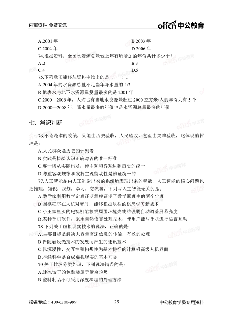 中海油模拟卷（二）-学生版_三桶油_中海油_中海油模拟题2套及企业文化介绍_石油石化海油秋招备考