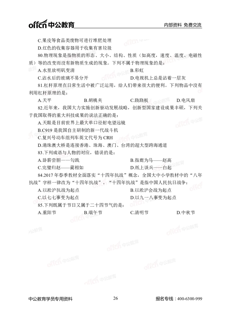 中海油模拟卷（二）-学生版_三桶油_中海油_中海油模拟题2套及企业文化介绍_石油石化海油秋招备考