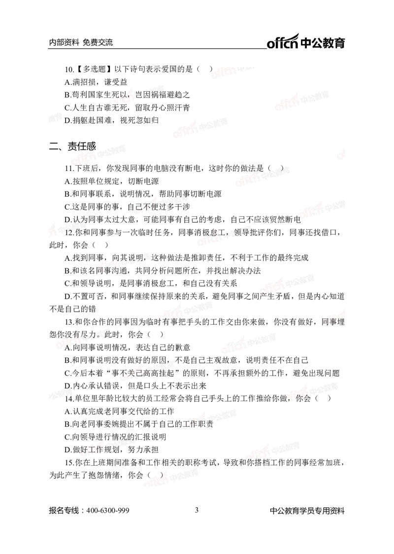 中海油模拟卷（二）-学生版_三桶油_中海油_中海油模拟题2套及企业文化介绍_石油石化海油秋招备考
