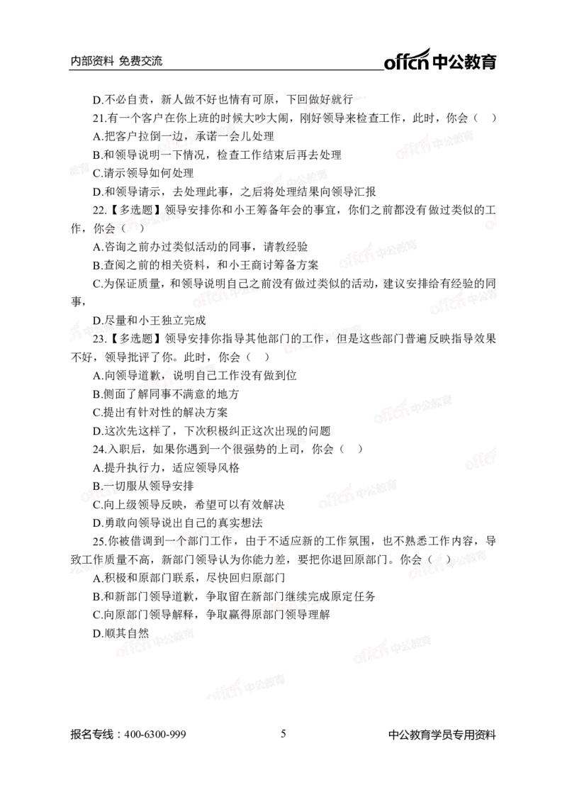 中海油模拟卷（二）-学生版_三桶油_中海油_中海油模拟题2套及企业文化介绍_石油石化海油秋招备考