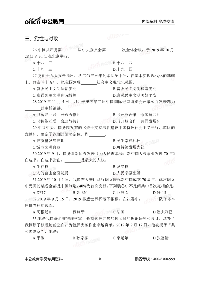 中海油模拟卷（二）-学生版_三桶油_中海油_中海油模拟题2套及企业文化介绍_石油石化海油秋招备考