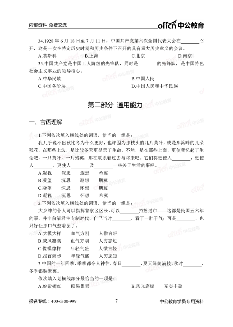 中海油模拟卷（二）-学生版_三桶油_中海油_中海油模拟题2套及企业文化介绍_石油石化海油秋招备考