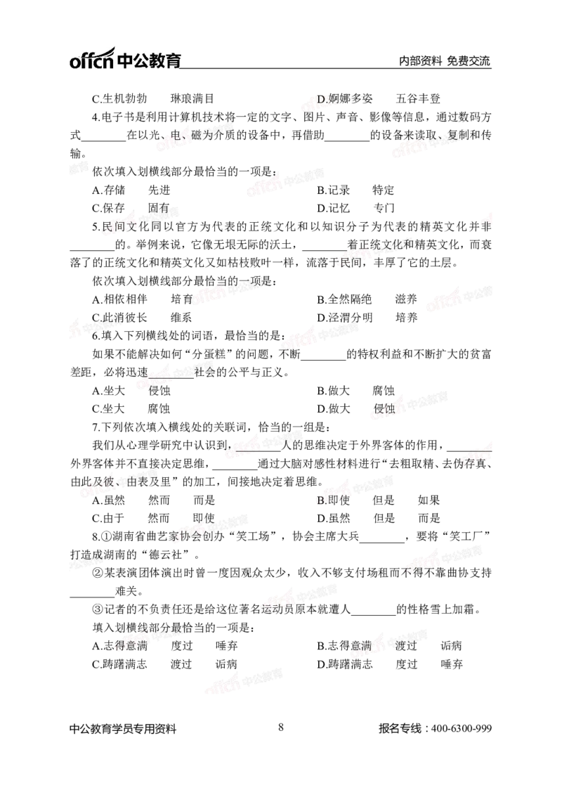 中海油模拟卷（二）-学生版_三桶油_中海油_中海油模拟题2套及企业文化介绍_石油石化海油秋招备考