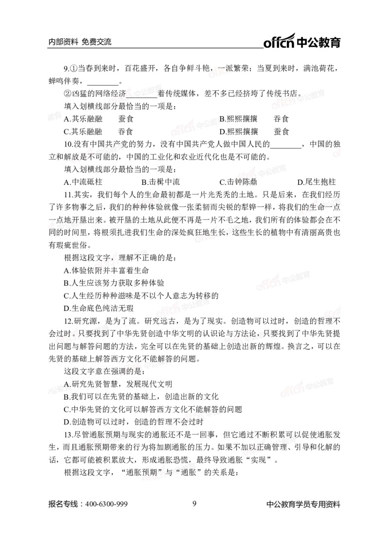 中海油模拟卷（二）-学生版_三桶油_中海油_中海油模拟题2套及企业文化介绍_石油石化海油秋招备考