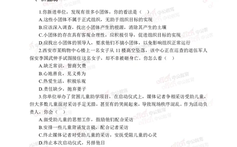 中海油模拟卷（二）-学生版_三桶油_中海油_中海油模拟题2套及企业文化介绍_石油石化海油秋招备考