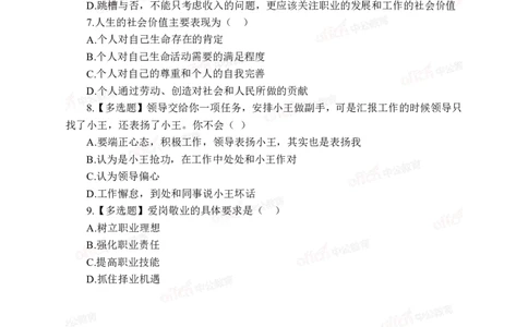 中海油模拟卷（二）-学生版_三桶油_中海油_中海油模拟题2套及企业文化介绍_石油石化海油秋招备考