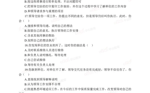 中海油模拟卷（二）-学生版_三桶油_中海油_中海油模拟题2套及企业文化介绍_石油石化海油秋招备考