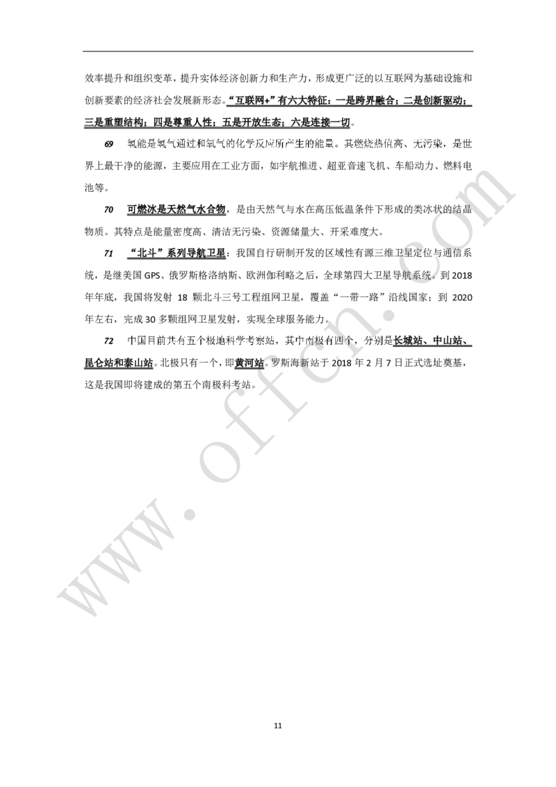 公共基础知识（基本常识）必知理论120条_2025春招题库汇总_国企综合题库_1、国企招聘考试------笔试资料_公共（综合）基础知识_2、国企公共基础知识--思维导图与刷题题库