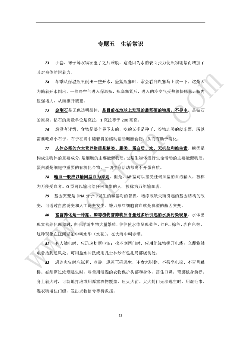 公共基础知识（基本常识）必知理论120条_2025春招题库汇总_国企综合题库_1、国企招聘考试------笔试资料_公共（综合）基础知识_2、国企公共基础知识--思维导图与刷题题库