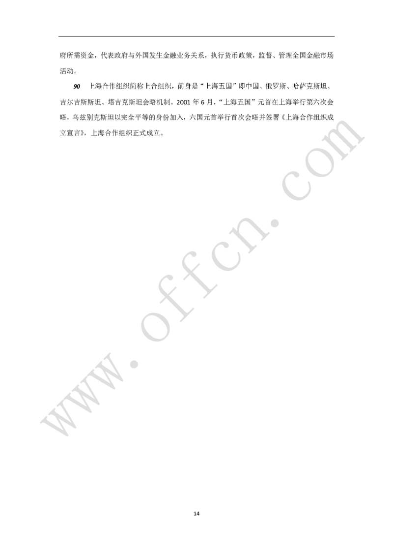 公共基础知识（基本常识）必知理论120条_2025春招题库汇总_国企综合题库_1、国企招聘考试------笔试资料_公共（综合）基础知识_2、国企公共基础知识--思维导图与刷题题库