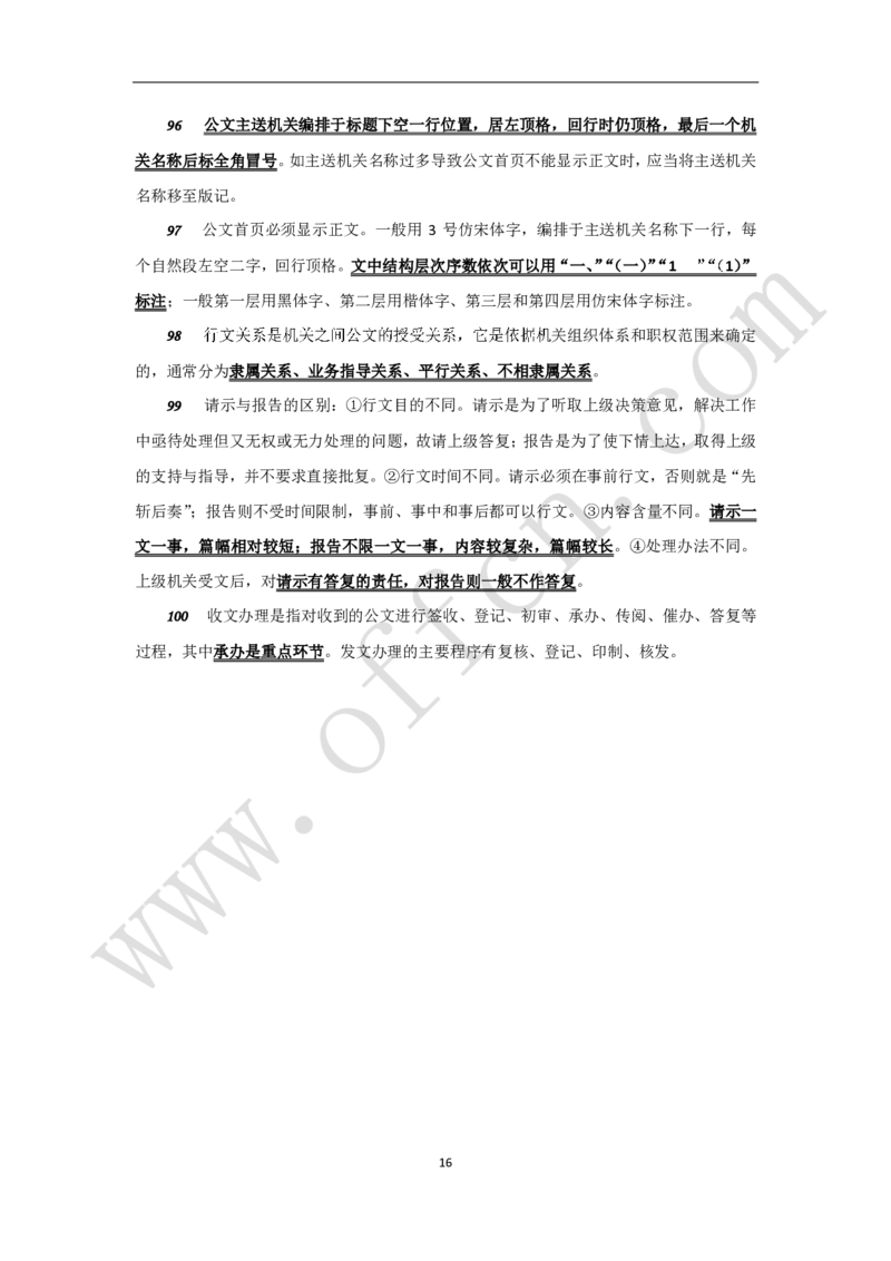 公共基础知识（基本常识）必知理论120条_2025春招题库汇总_国企综合题库_1、国企招聘考试------笔试资料_公共（综合）基础知识_2、国企公共基础知识--思维导图与刷题题库