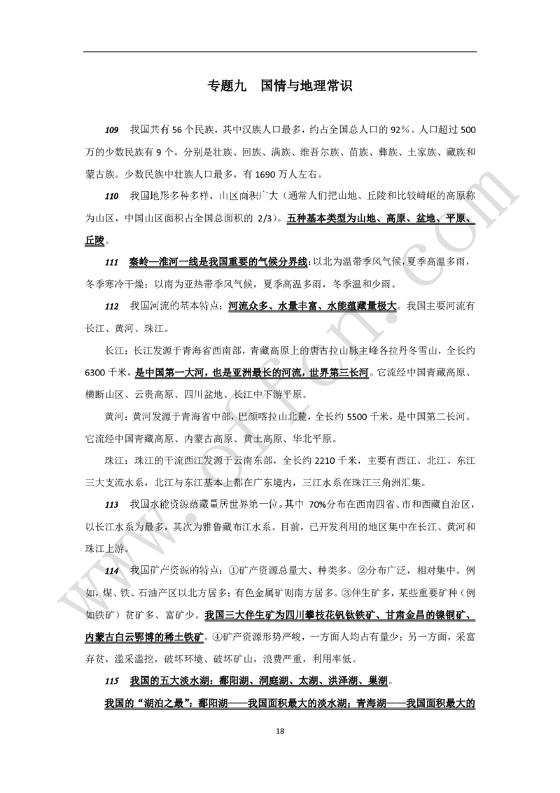 公共基础知识（基本常识）必知理论120条_2025春招题库汇总_国企综合题库_1、国企招聘考试------笔试资料_公共（综合）基础知识_2、国企公共基础知识--思维导图与刷题题库