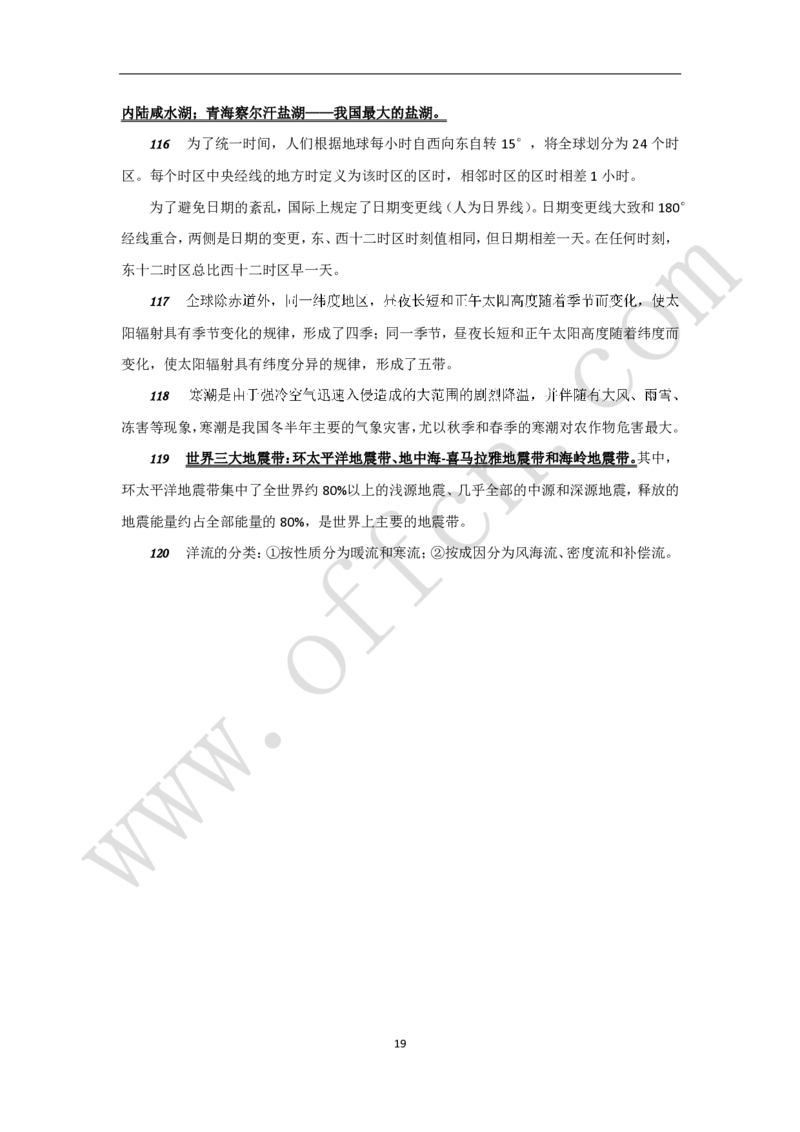 公共基础知识（基本常识）必知理论120条_2025春招题库汇总_国企综合题库_1、国企招聘考试------笔试资料_公共（综合）基础知识_2、国企公共基础知识--思维导图与刷题题库