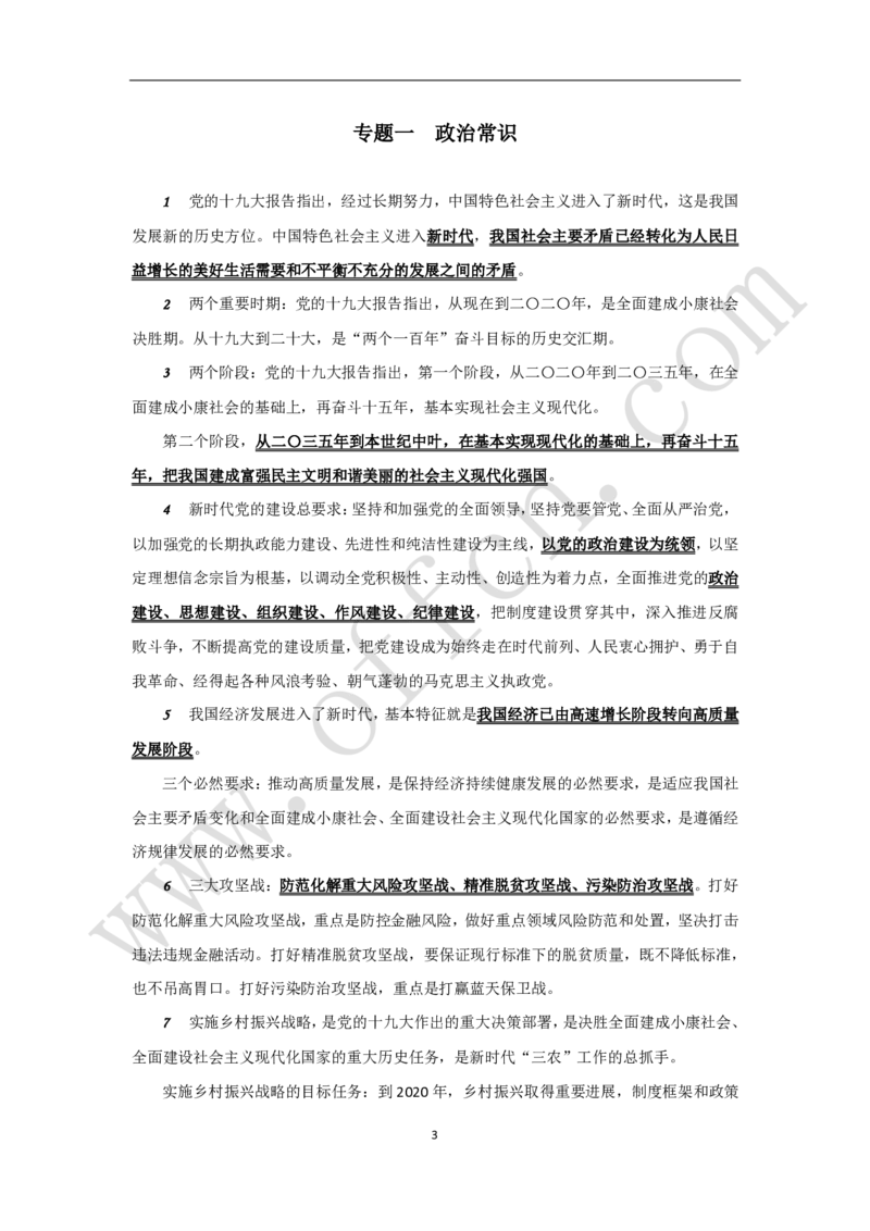 公共基础知识（基本常识）必知理论120条_2025春招题库汇总_国企综合题库_1、国企招聘考试------笔试资料_公共（综合）基础知识_2、国企公共基础知识--思维导图与刷题题库